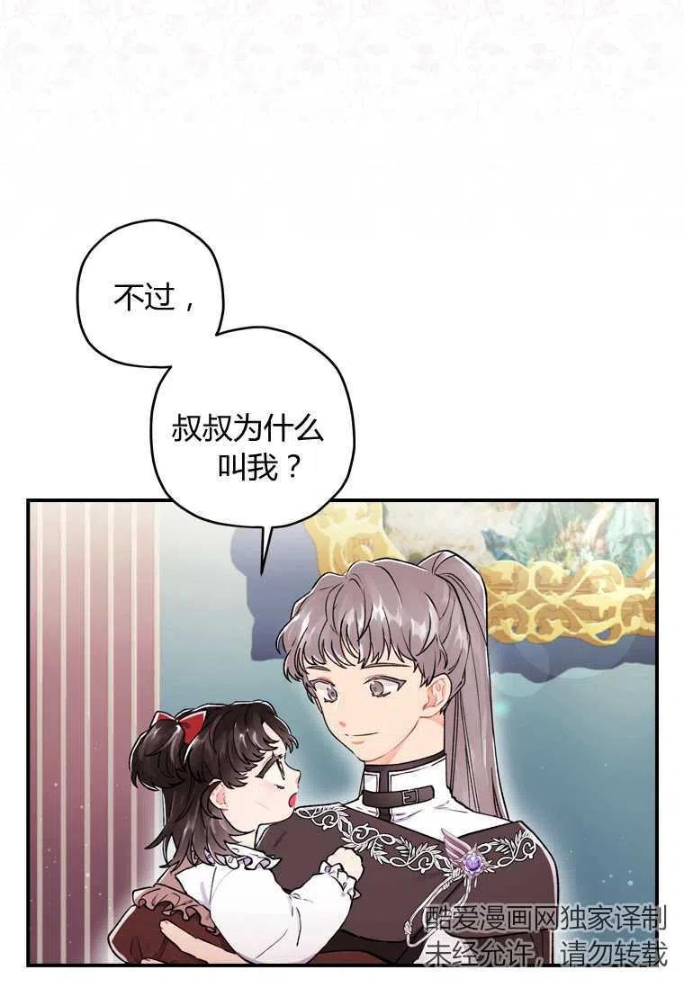 成为男主的养女韩漫全集-第07话无删减无遮挡章节图片 