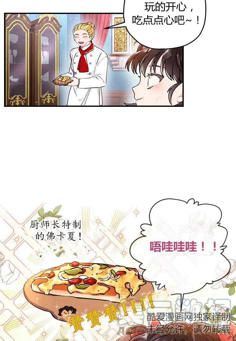 成为男主的养女韩漫全集-第07话无删减无遮挡章节图片 