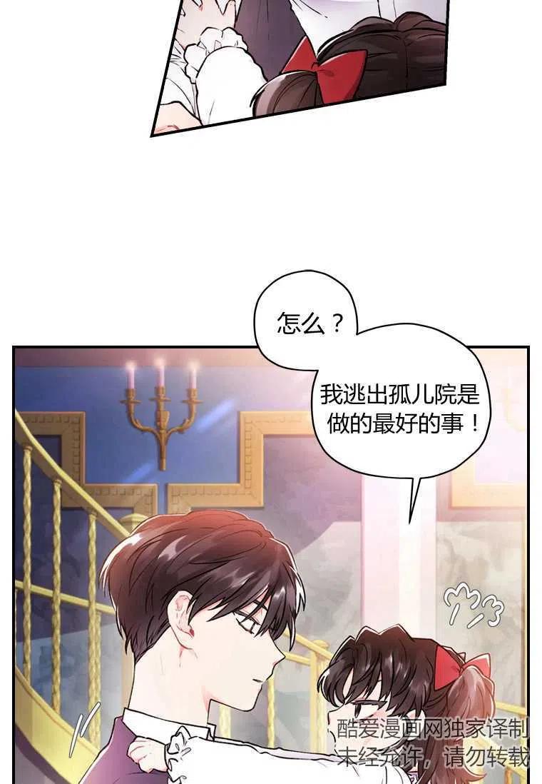 成为男主的养女韩漫全集-第08话无删减无遮挡章节图片 