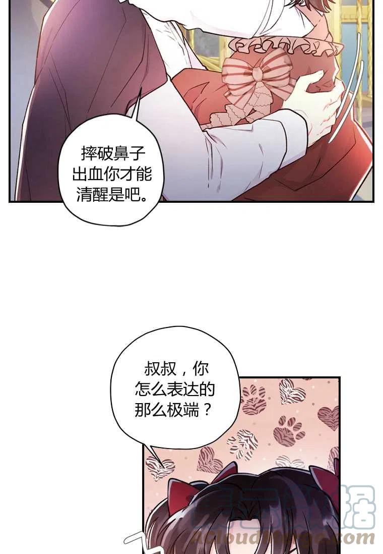 成为男主的养女韩漫全集-第08话无删减无遮挡章节图片 