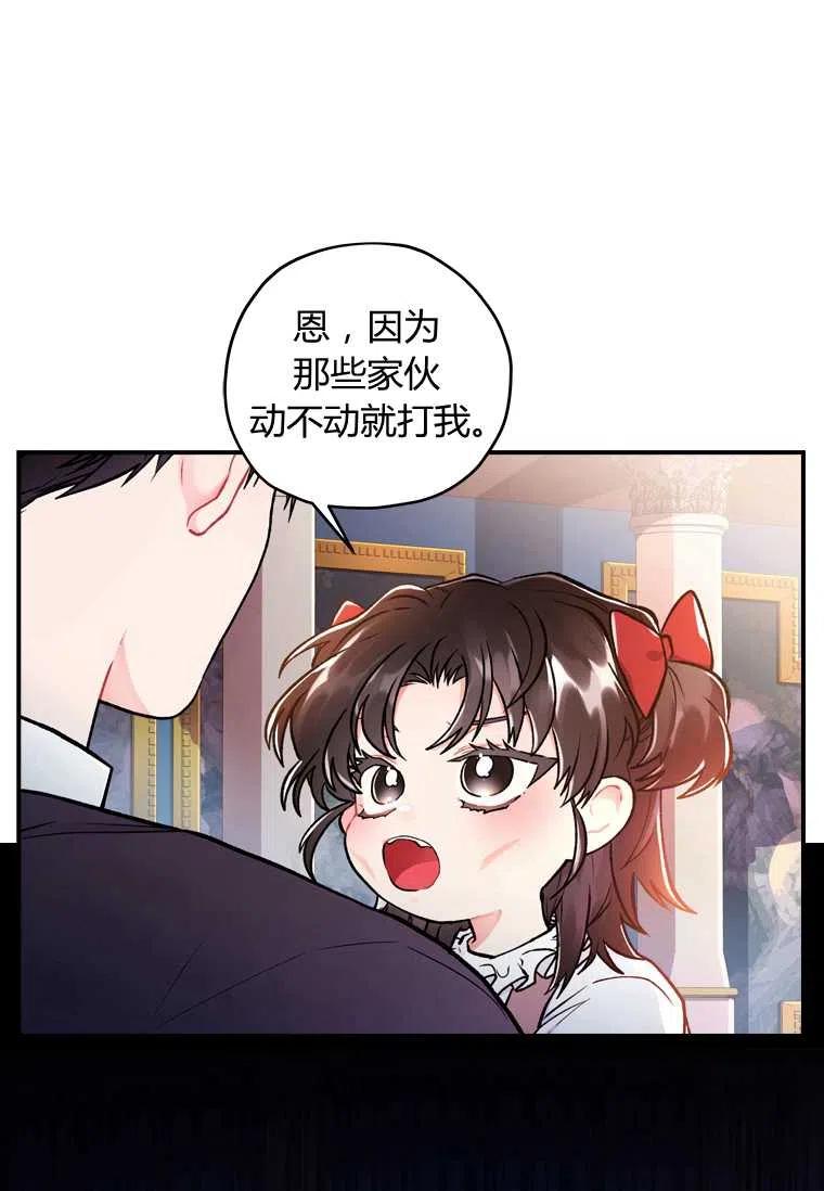 成为男主的养女韩漫全集-第08话无删减无遮挡章节图片 