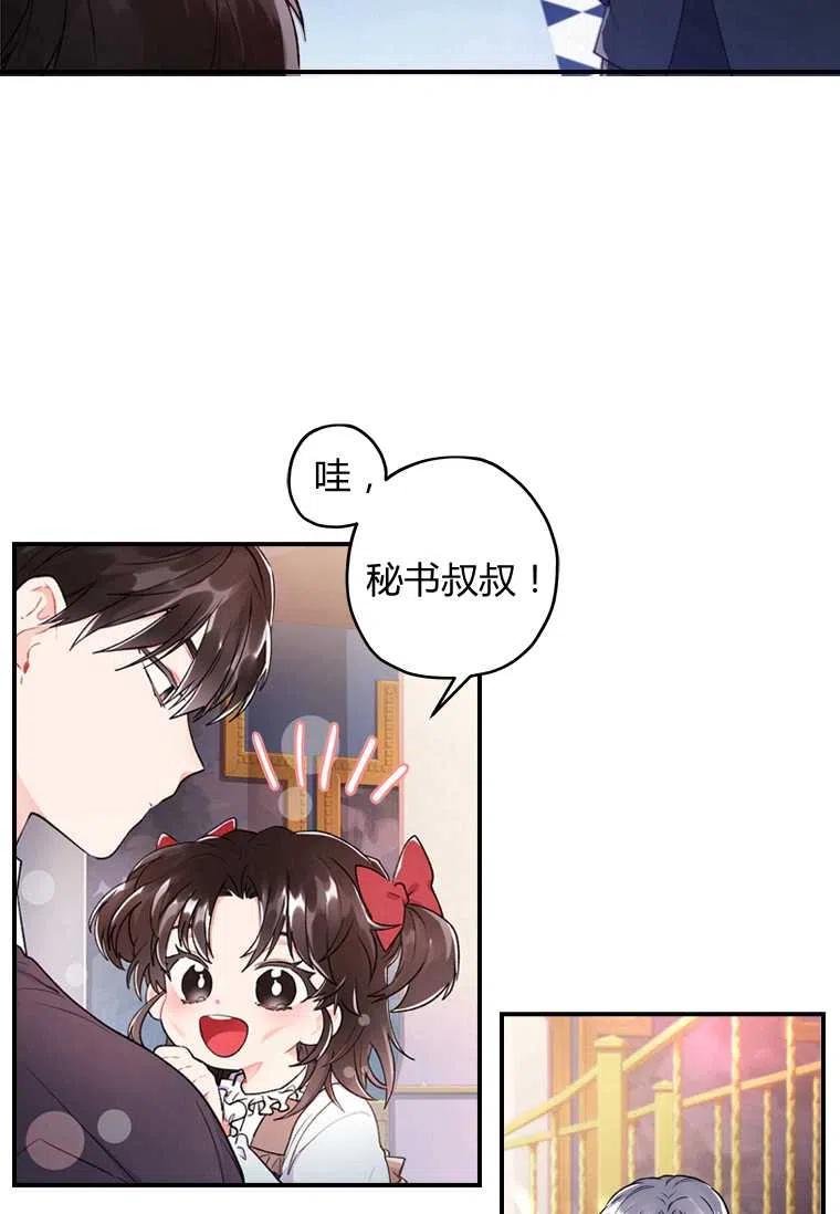 成为男主的养女韩漫全集-第08话无删减无遮挡章节图片 