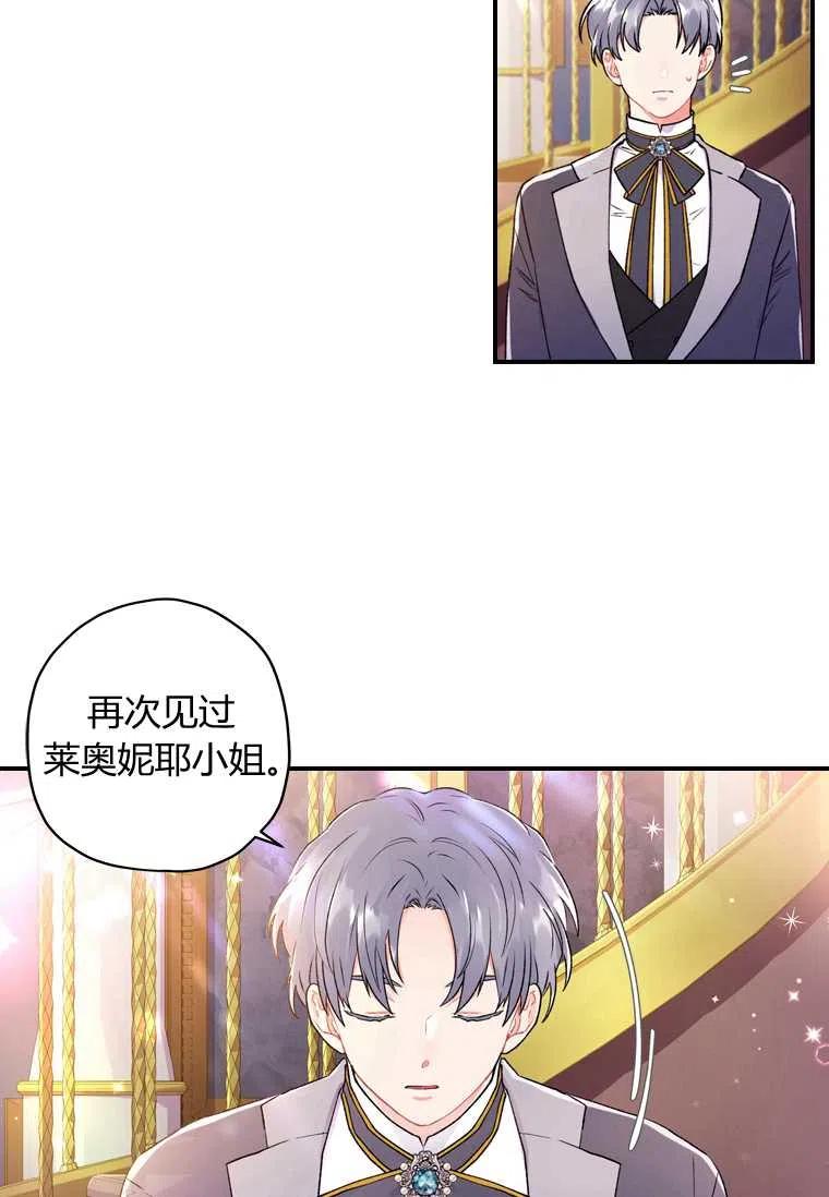 成为男主的养女韩漫全集-第08话无删减无遮挡章节图片 