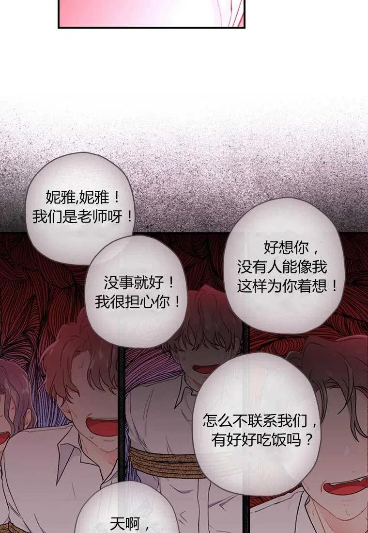 成为男主的养女韩漫全集-第08话无删减无遮挡章节图片 