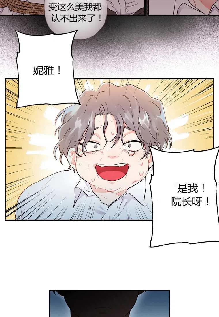 成为男主的养女韩漫全集-第08话无删减无遮挡章节图片 