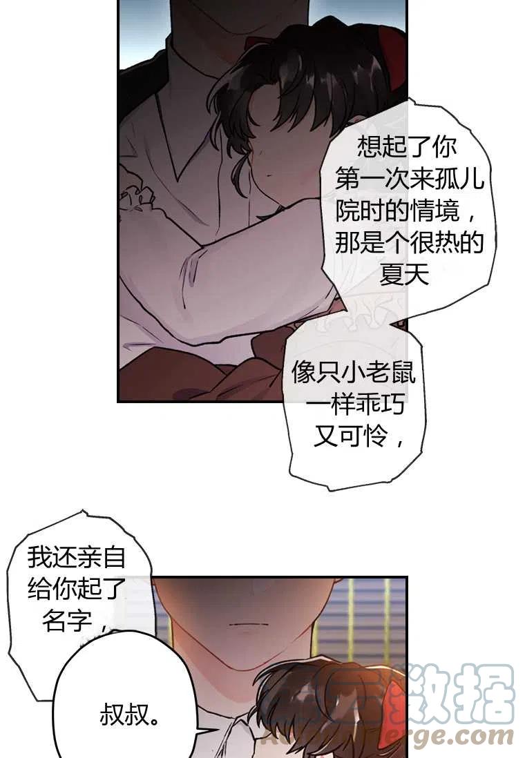 成为男主的养女韩漫全集-第08话无删减无遮挡章节图片 