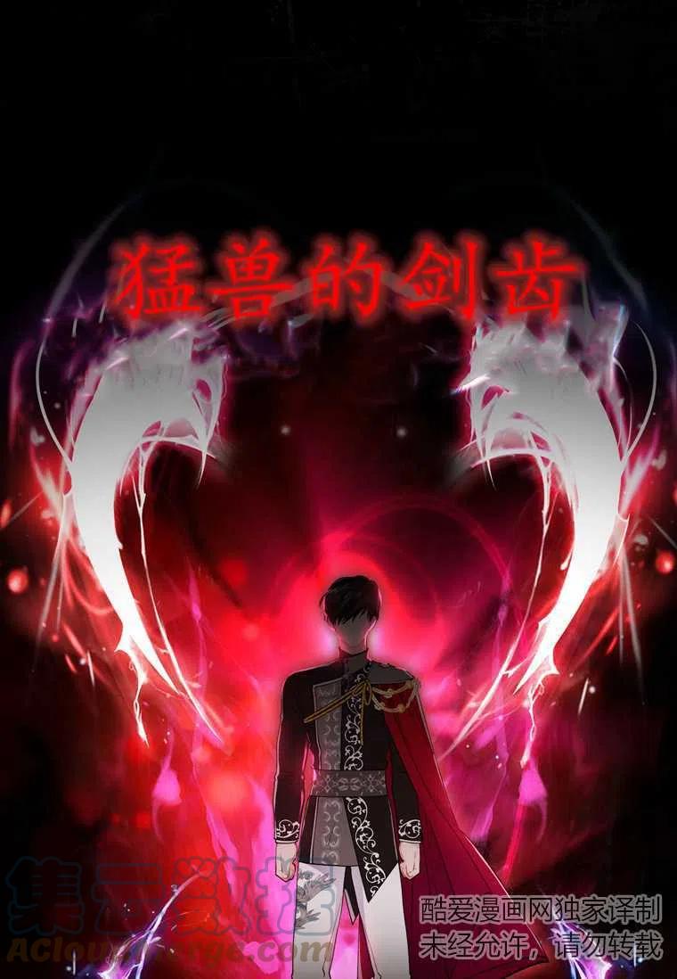 成为男主的养女韩漫全集-第08话无删减无遮挡章节图片 
