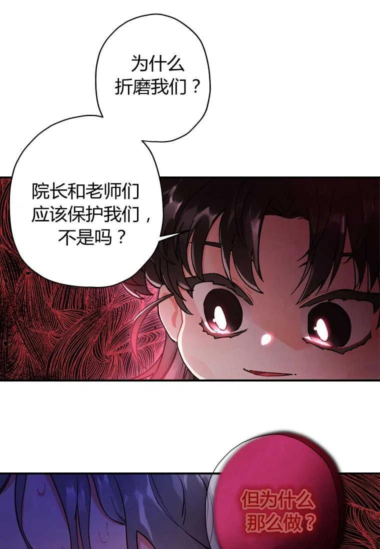 成为男主的养女韩漫全集-第08话无删减无遮挡章节图片 