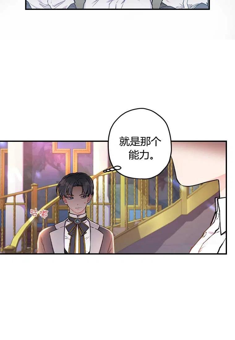 成为男主的养女韩漫全集-第08话无删减无遮挡章节图片 