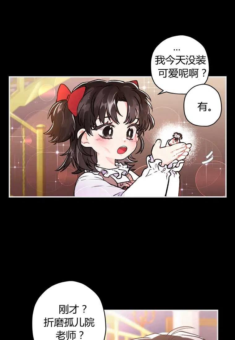 成为男主的养女韩漫全集-第09话无删减无遮挡章节图片 