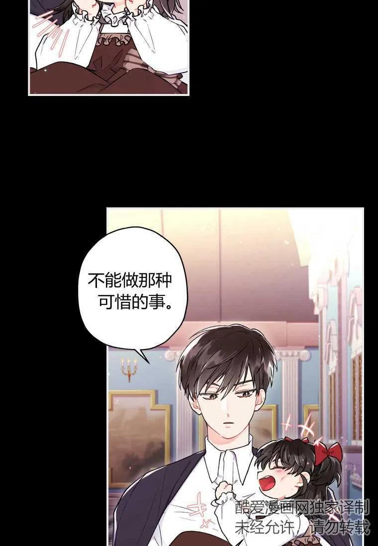 成为男主的养女韩漫全集-第09话无删减无遮挡章节图片 