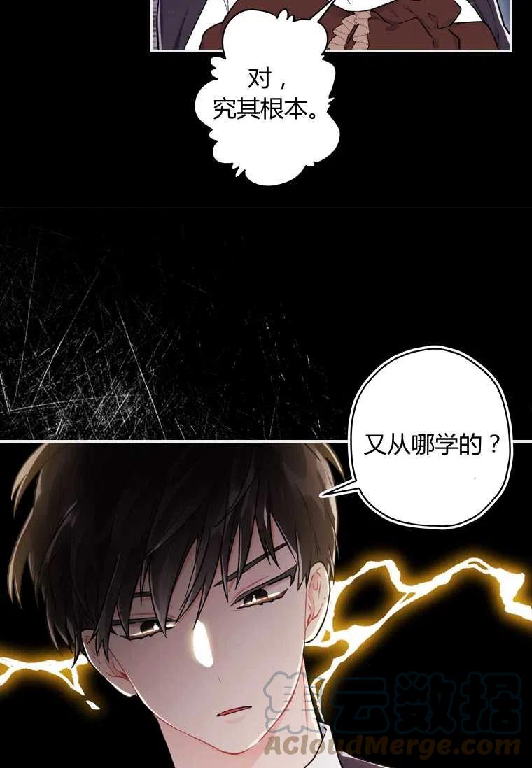 成为男主的养女韩漫全集-第09话无删减无遮挡章节图片 