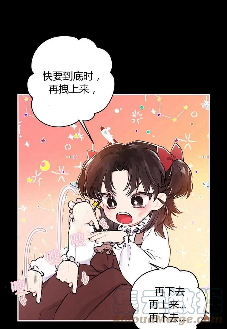 成为男主的养女韩漫全集-第09话无删减无遮挡章节图片 