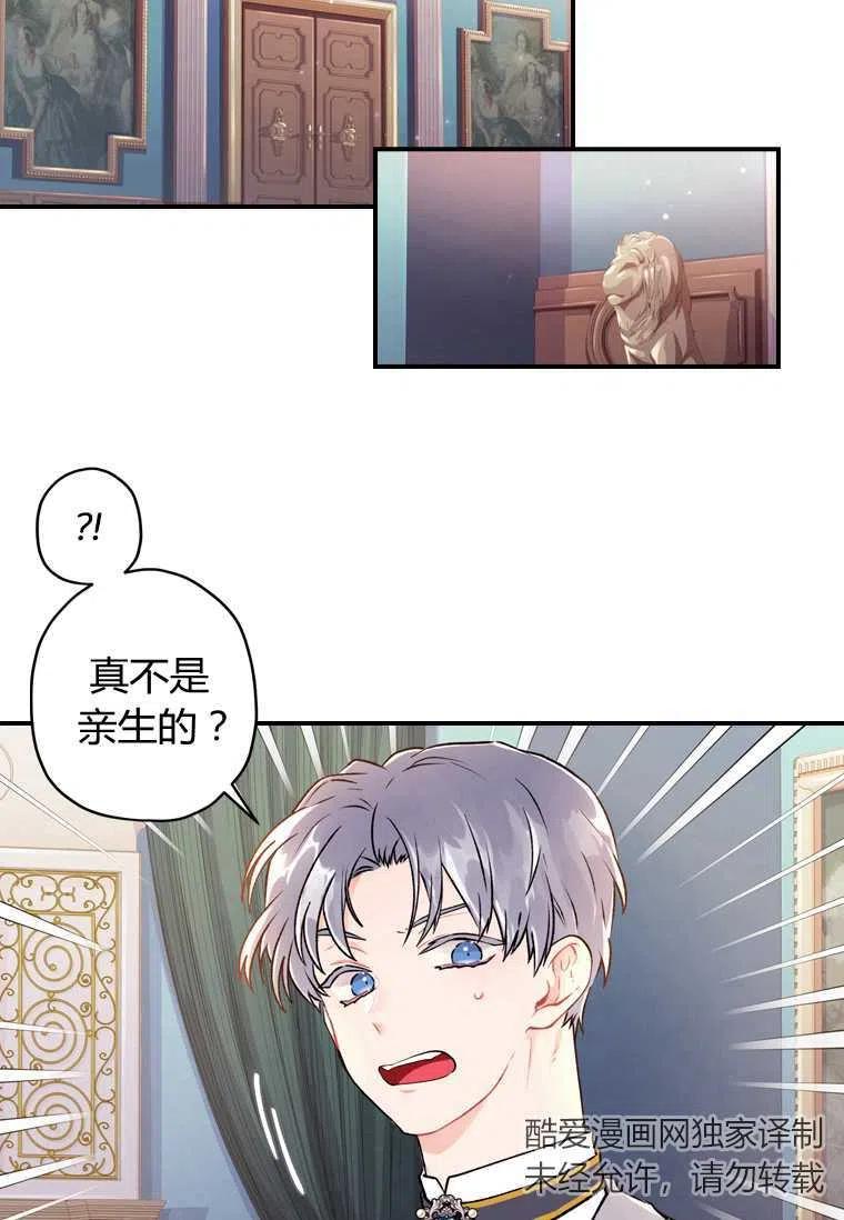 成为男主的养女韩漫全集-第09话无删减无遮挡章节图片 