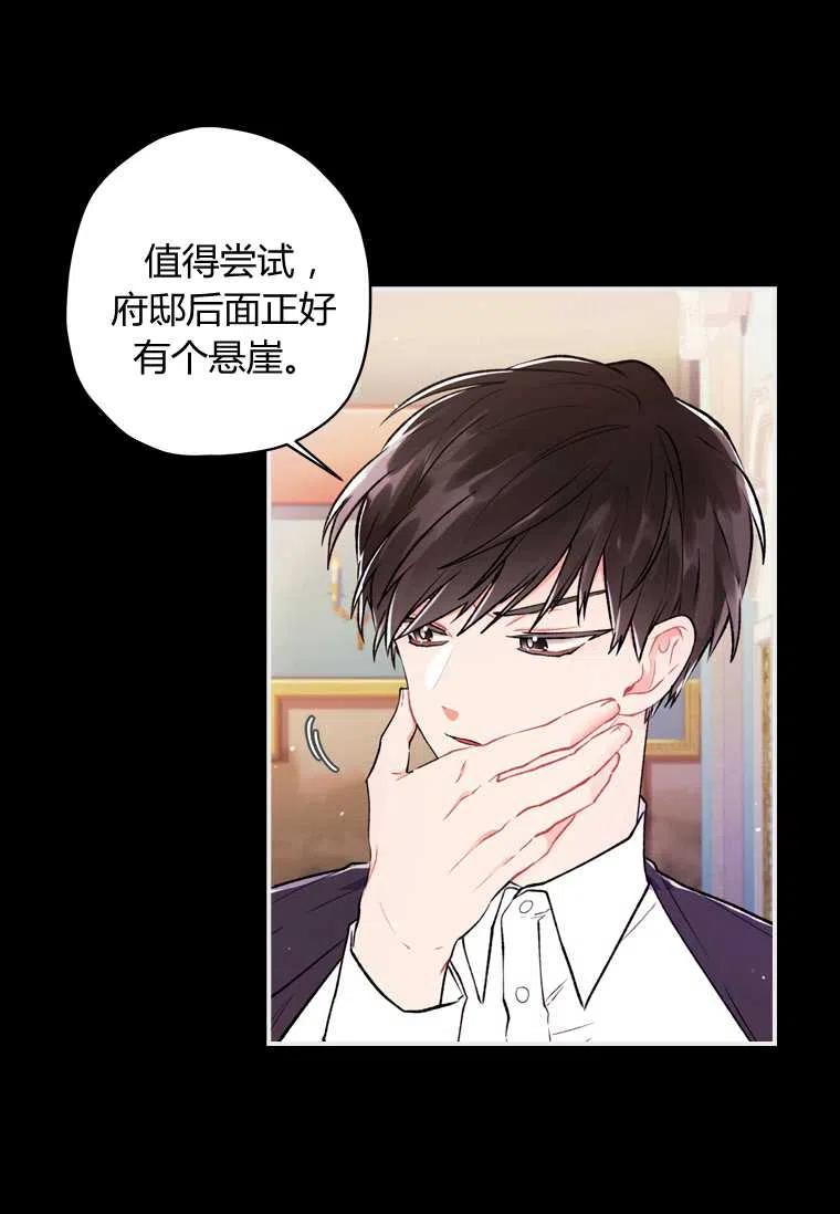 成为男主的养女韩漫全集-第09话无删减无遮挡章节图片 