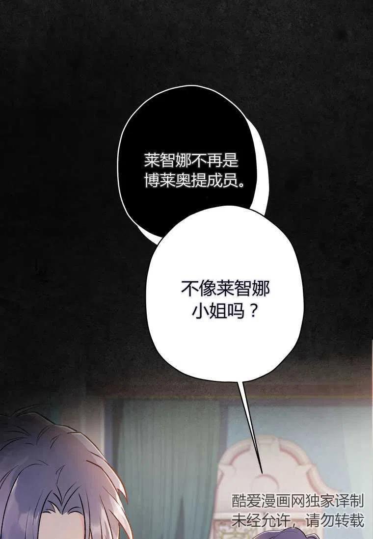成为男主的养女韩漫全集-第09话无删减无遮挡章节图片 