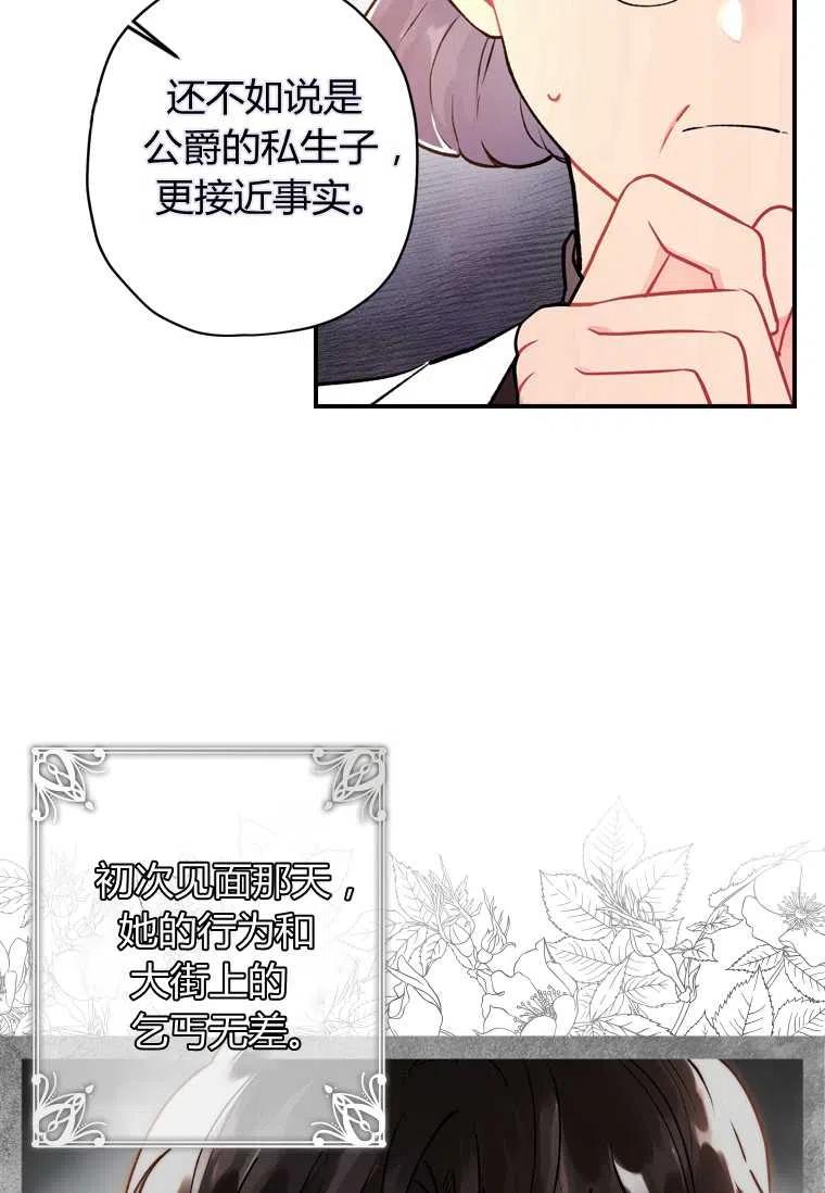 成为男主的养女韩漫全集-第09话无删减无遮挡章节图片 