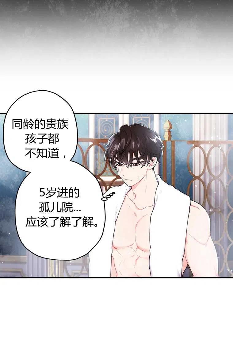 成为男主的养女韩漫全集-第10话无删减无遮挡章节图片 