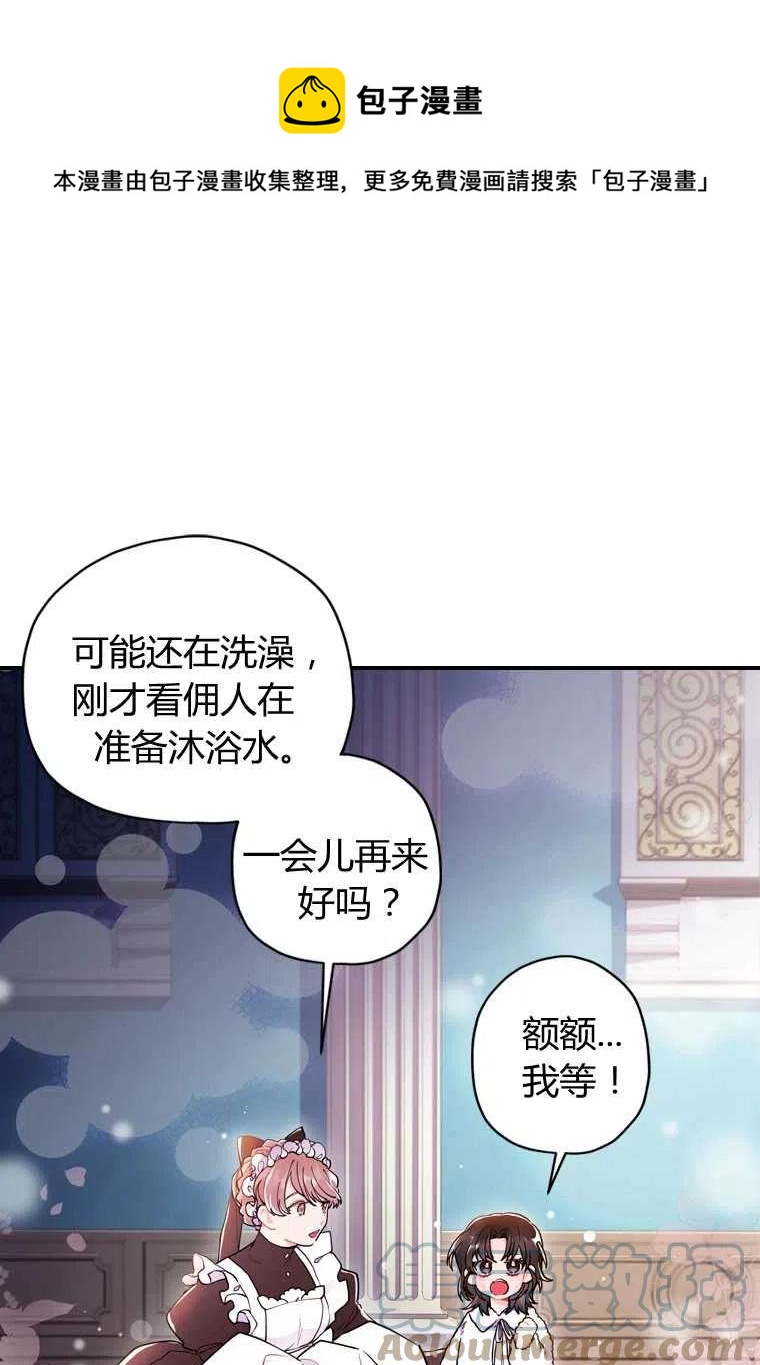 成为男主的养女韩漫全集-第10话无删减无遮挡章节图片 