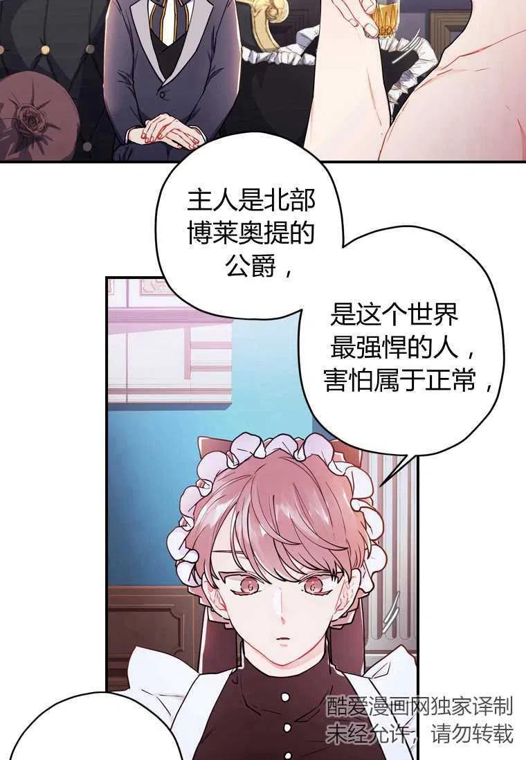 成为男主的养女韩漫全集-第10话无删减无遮挡章节图片 