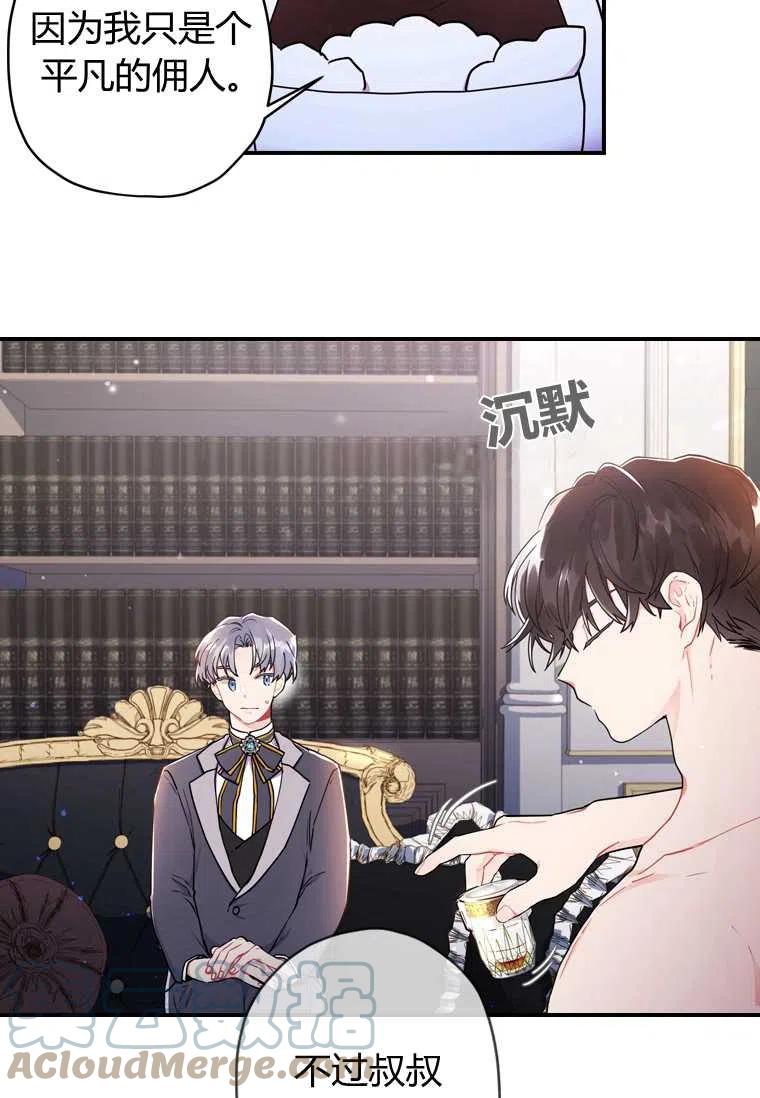 成为男主的养女韩漫全集-第10话无删减无遮挡章节图片 