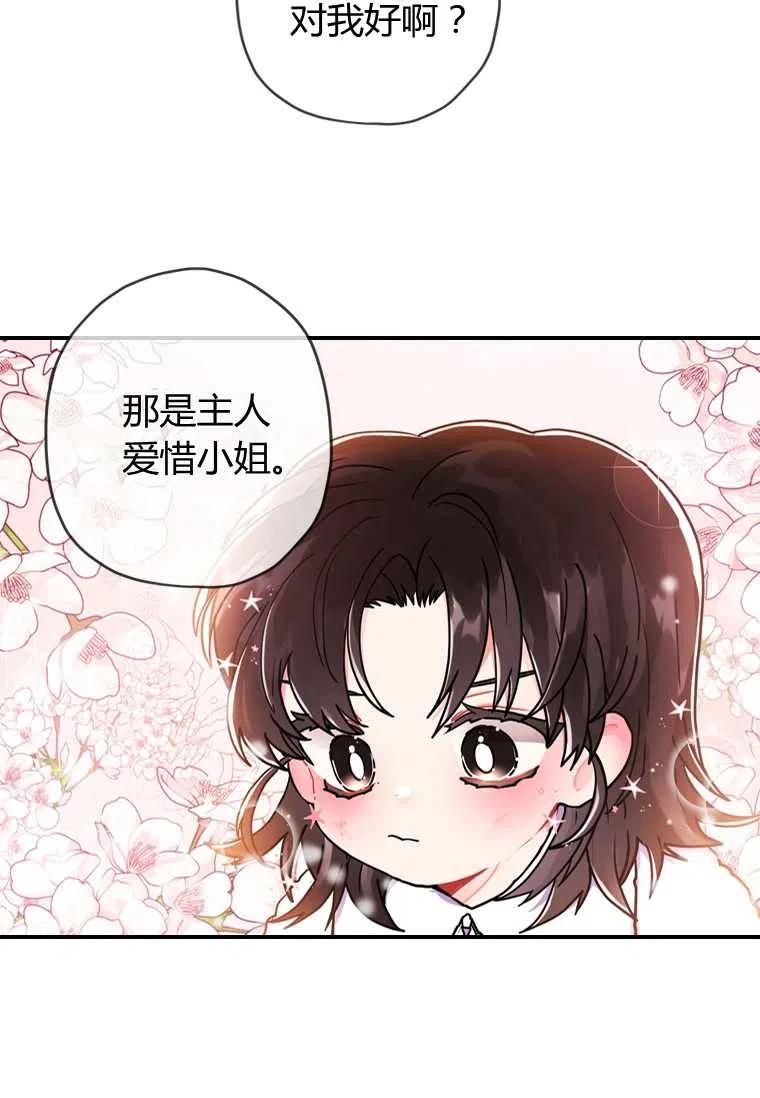 成为男主的养女韩漫全集-第10话无删减无遮挡章节图片 