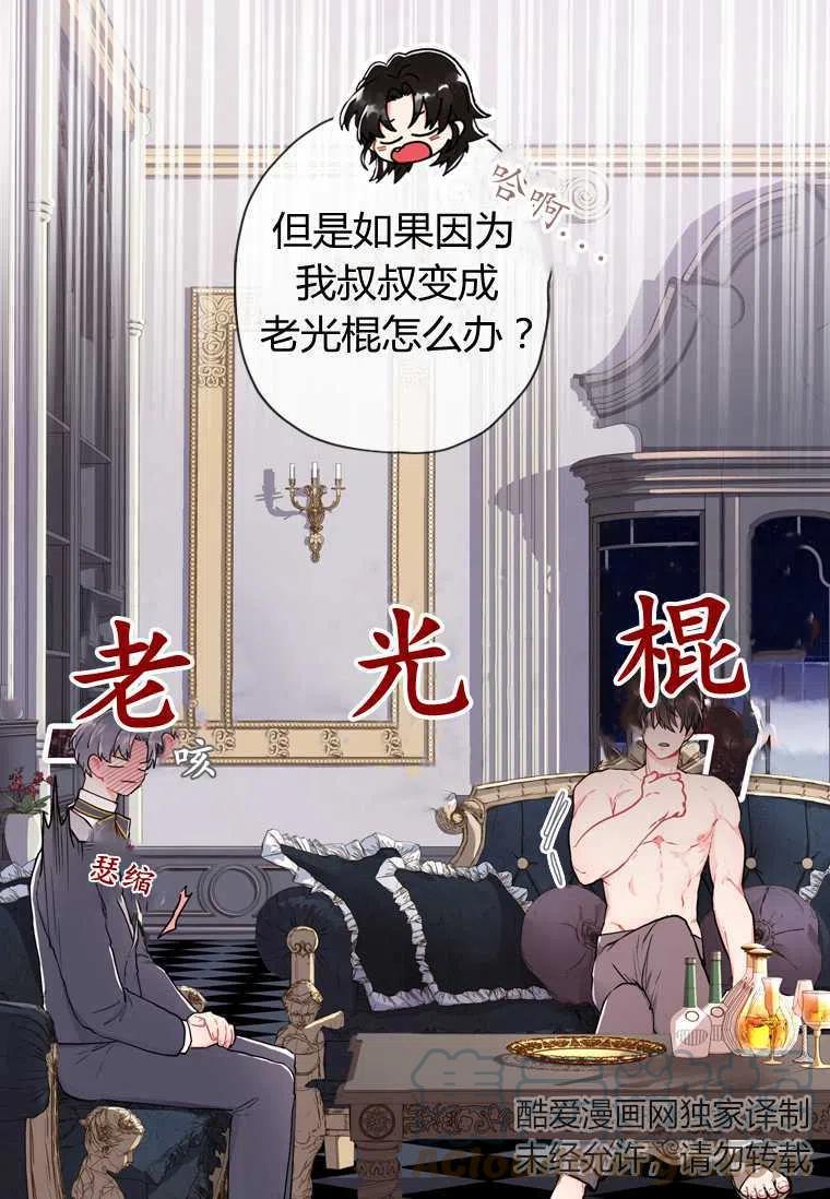 成为男主的养女韩漫全集-第10话无删减无遮挡章节图片 