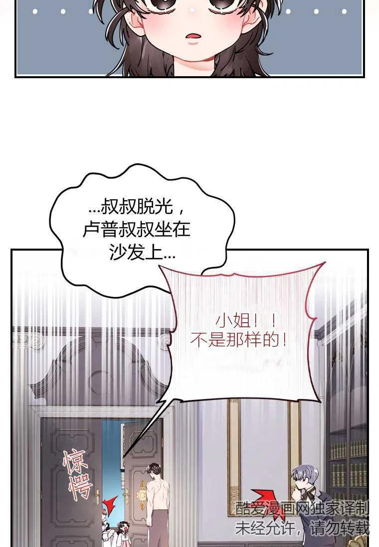 成为男主的养女韩漫全集-第10话无删减无遮挡章节图片 