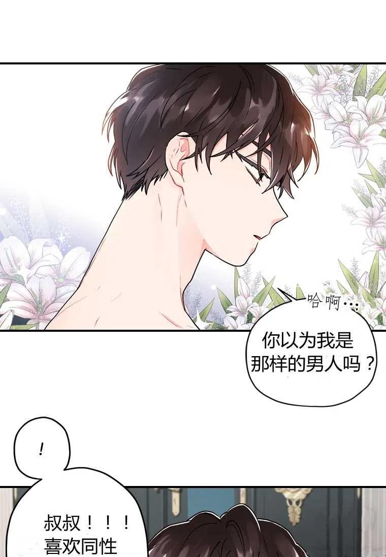 成为男主的养女韩漫全集-第10话无删减无遮挡章节图片 