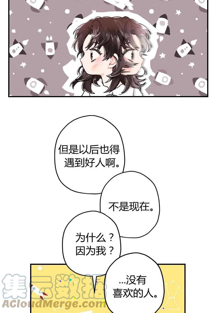 成为男主的养女韩漫全集-第10话无删减无遮挡章节图片 