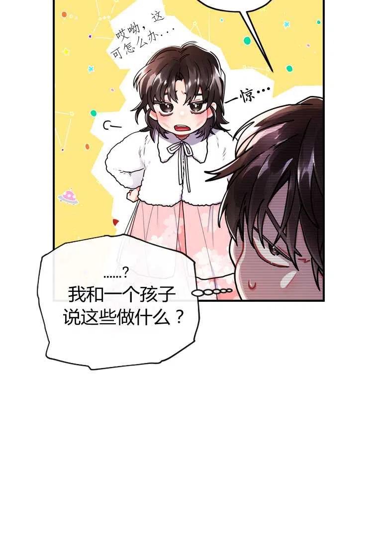 成为男主的养女韩漫全集-第10话无删减无遮挡章节图片 