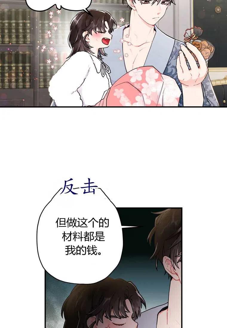 成为男主的养女韩漫全集-第10话无删减无遮挡章节图片 