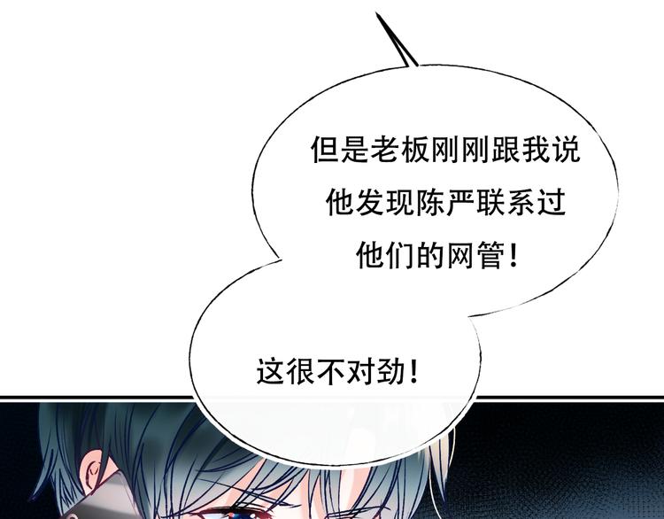 成也萧河韩漫全集-第88话 阴谋升级无删减无遮挡章节图片 