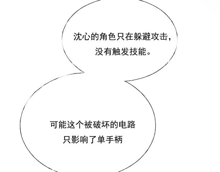 成也萧河韩漫全集-第89话 证据无删减无遮挡章节图片 