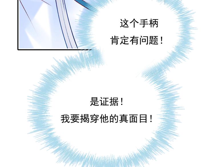 成也萧河韩漫全集-第89话 证据无删减无遮挡章节图片 