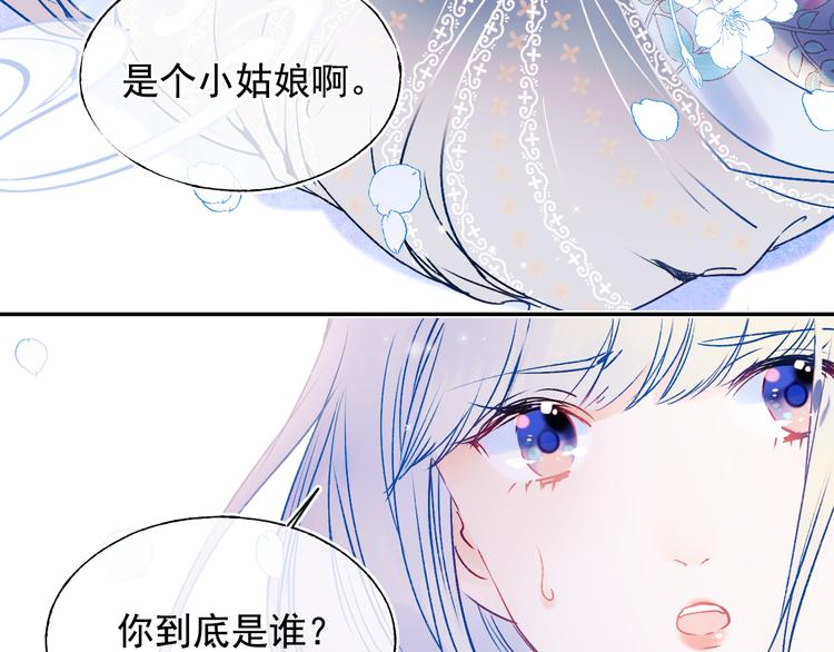 成也萧河韩漫全集-番外·兰若寺（上篇）无删减无遮挡章节图片 