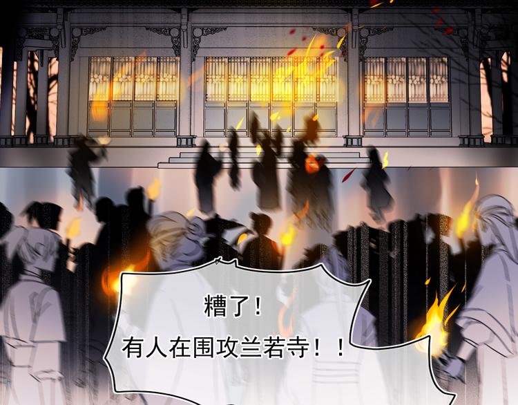 成也萧河韩漫全集-番外·兰若寺（中篇）无删减无遮挡章节图片 