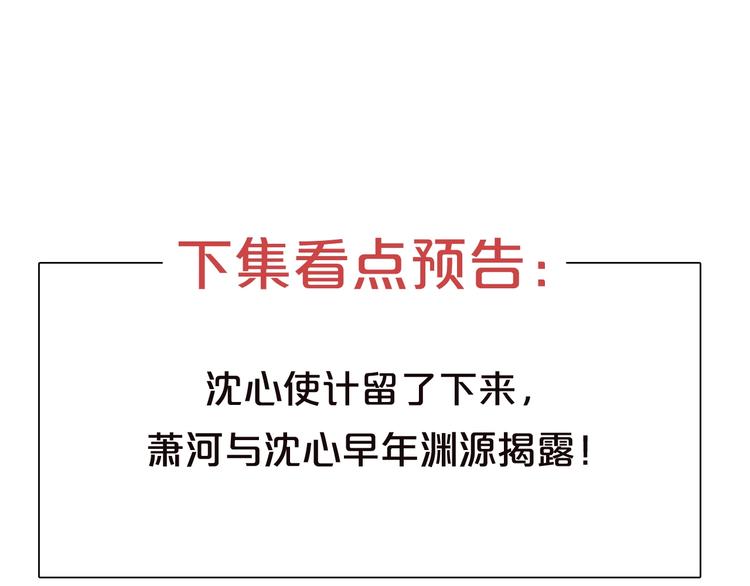 成也萧河韩漫全集-番外·兰若寺（中篇）无删减无遮挡章节图片 