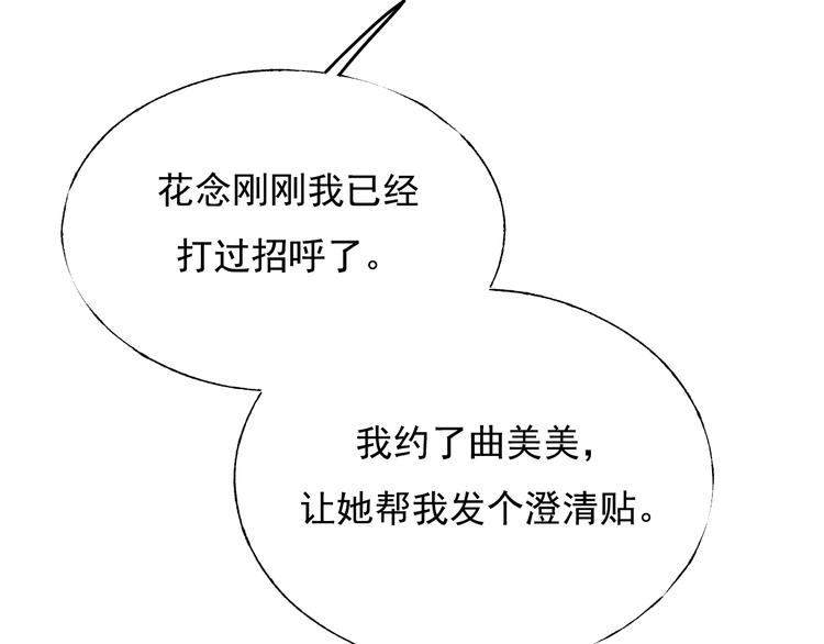 成也萧河韩漫全集-第92话 我们的关系无删减无遮挡章节图片 