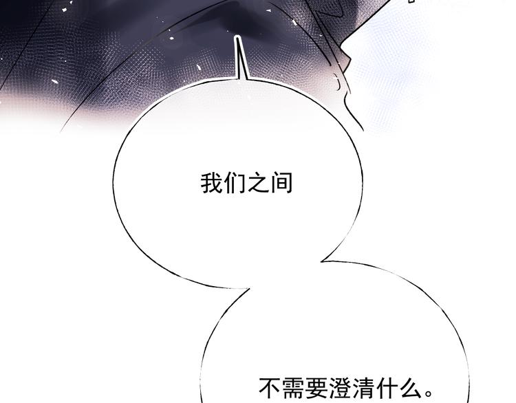 成也萧河韩漫全集-第92话 我们的关系无删减无遮挡章节图片 