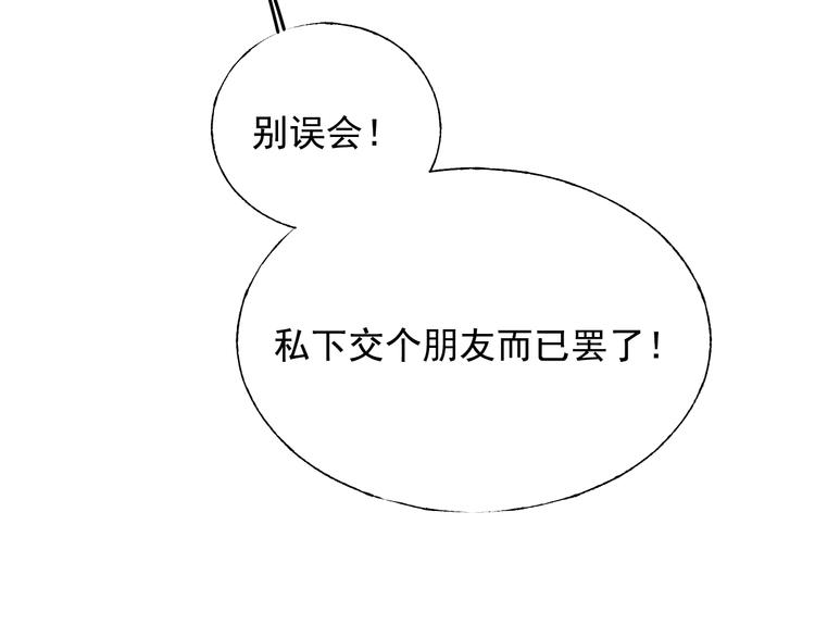 成也萧河韩漫全集-第95话 尴尬时刻无删减无遮挡章节图片 
