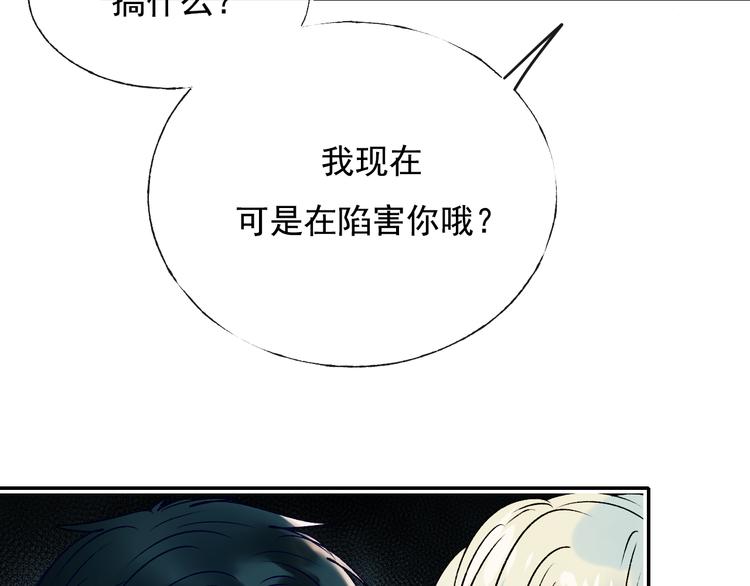 成也萧河韩漫全集-第98话 陷害无删减无遮挡章节图片 