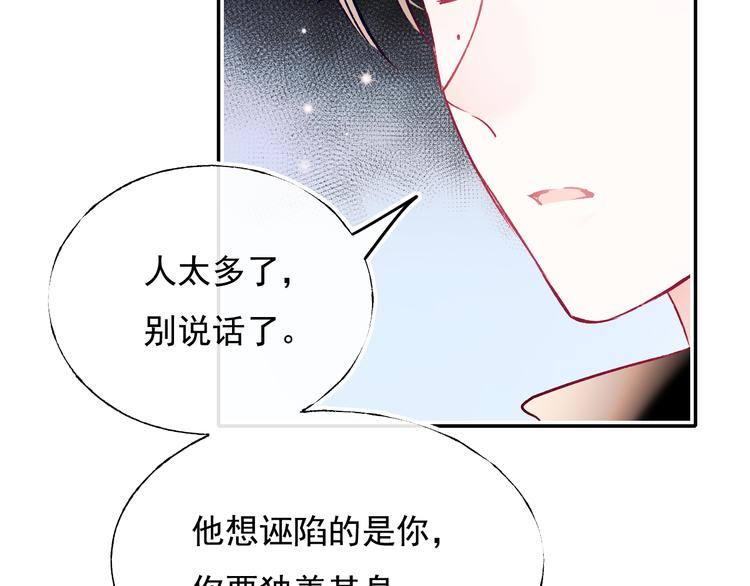 成也萧河韩漫全集-第98话 陷害无删减无遮挡章节图片 