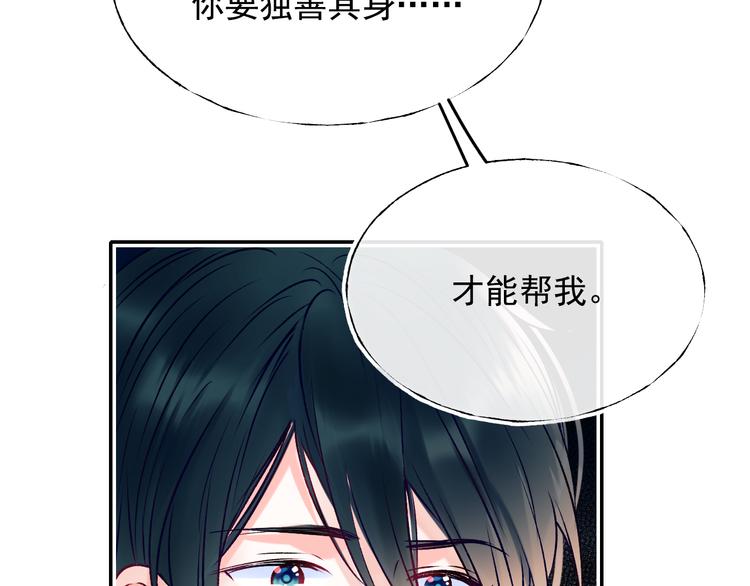 成也萧河韩漫全集-第98话 陷害无删减无遮挡章节图片 