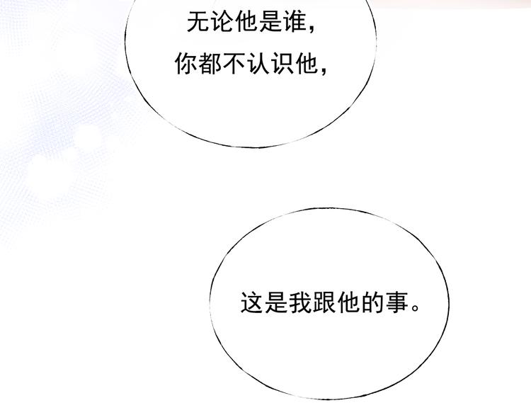 成也萧河韩漫全集-第98话 陷害无删减无遮挡章节图片 