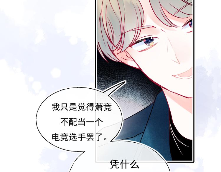 成也萧河韩漫全集-第98话 陷害无删减无遮挡章节图片 