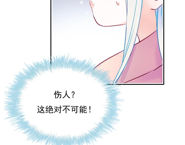 成也萧河韩漫全集-第98话 陷害无删减无遮挡章节图片 