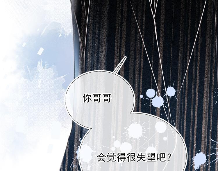 成也萧河韩漫全集-第100话 哥哥退队无删减无遮挡章节图片 