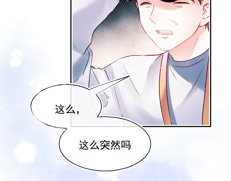 成也萧河韩漫全集-第100话 哥哥退队无删减无遮挡章节图片 