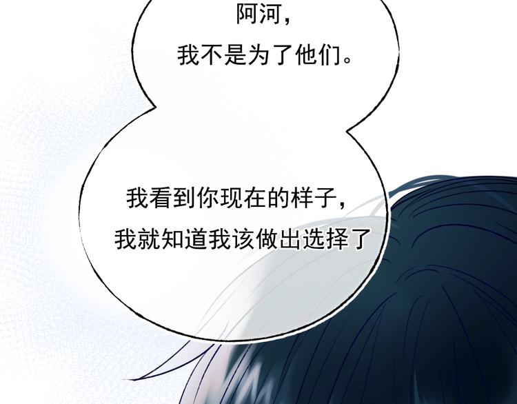 成也萧河韩漫全集-第100话 哥哥退队无删减无遮挡章节图片 